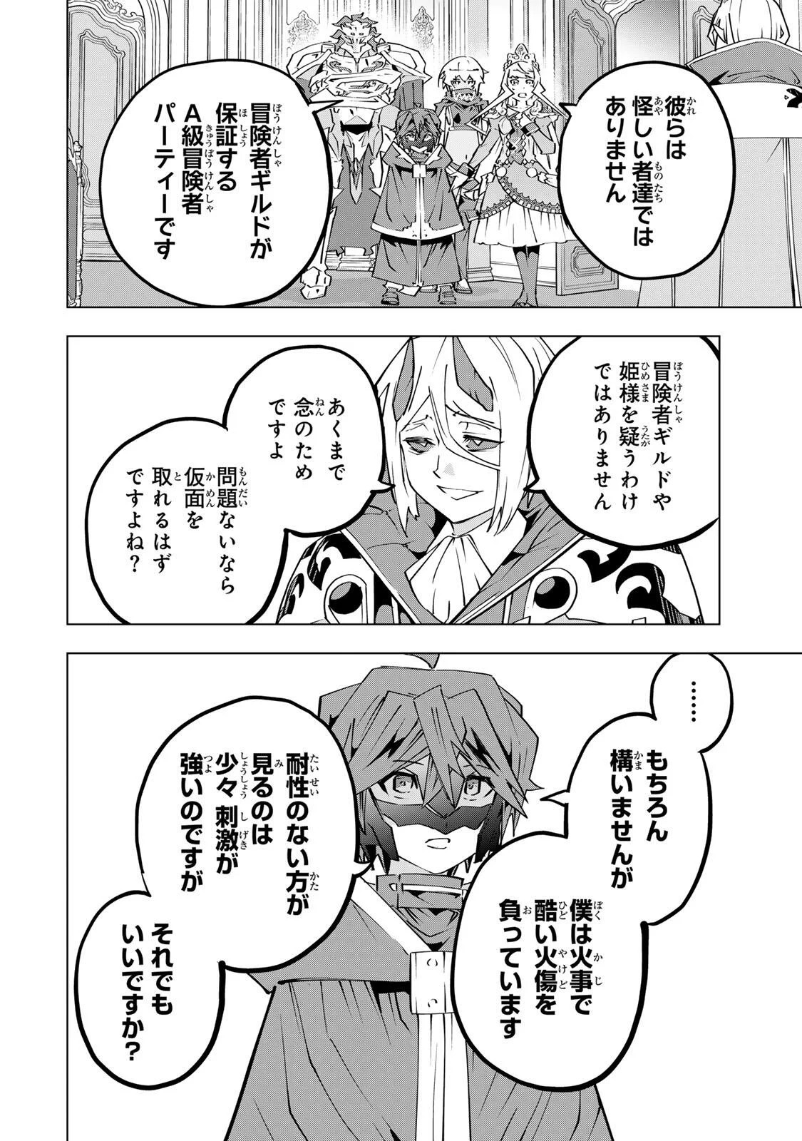 Shinjiteita Nakama-tachi ni Dungeon Okuchi de Korosarekaketa ga Gift Mugen Gacha de Level 9999 no Nakama-tachi wo Te ni Irete Moto Party Member to Sekai ni Fukushuu & Zamaa! Shimasu! Chap 207 - Next Chap 208