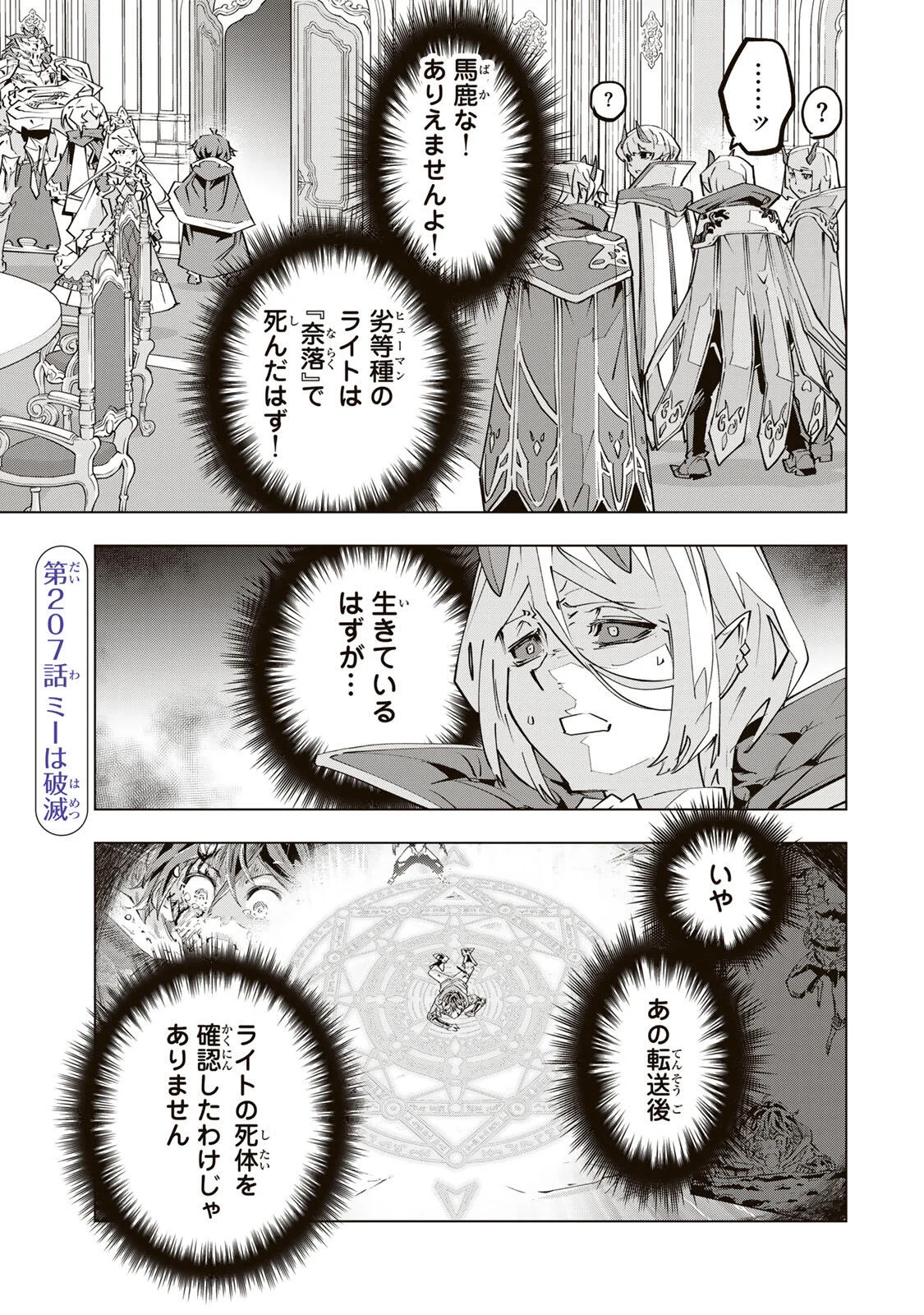 Shinjiteita Nakama-tachi ni Dungeon Okuchi de Korosarekaketa ga Gift Mugen Gacha de Level 9999 no Nakama-tachi wo Te ni Irete Moto Party Member to Sekai ni Fukushuu & Zamaa! Shimasu! Chap 207 - Next Chap 208