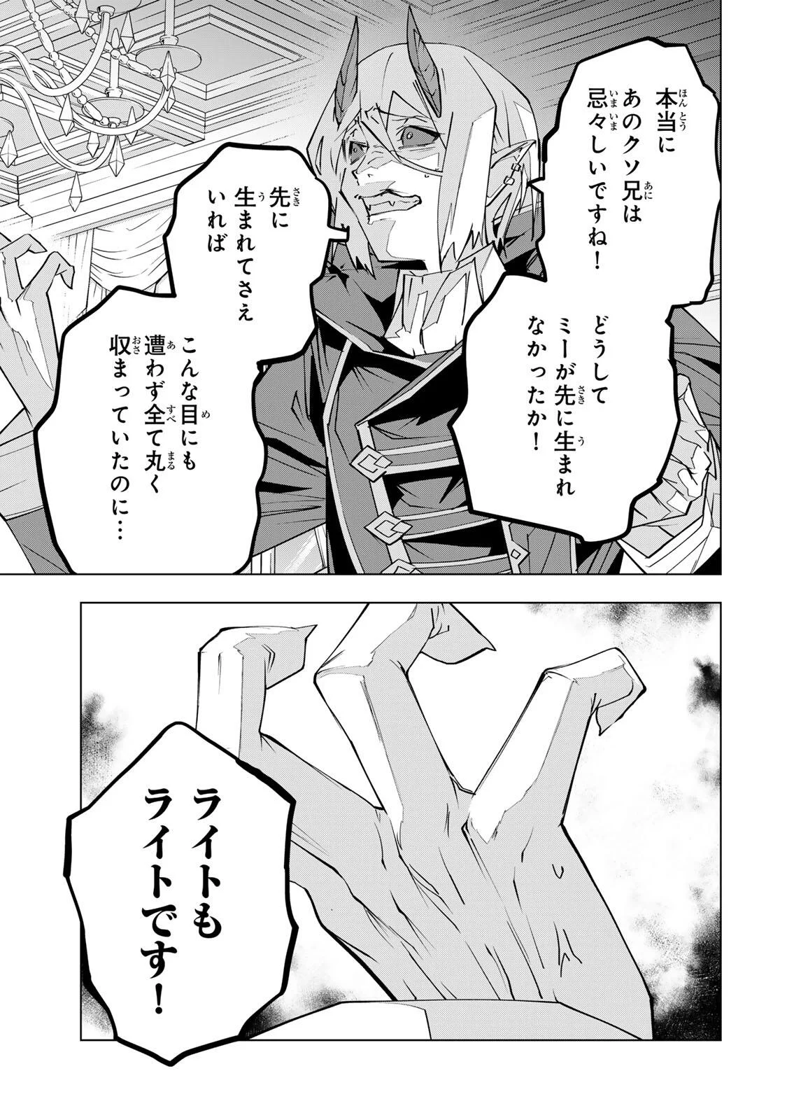 Shinjiteita Nakama-tachi ni Dungeon Okuchi de Korosarekaketa ga Gift Mugen Gacha de Level 9999 no Nakama-tachi wo Te ni Irete Moto Party Member to Sekai ni Fukushuu & Zamaa! Shimasu! Chap 207 - Next Chap 208