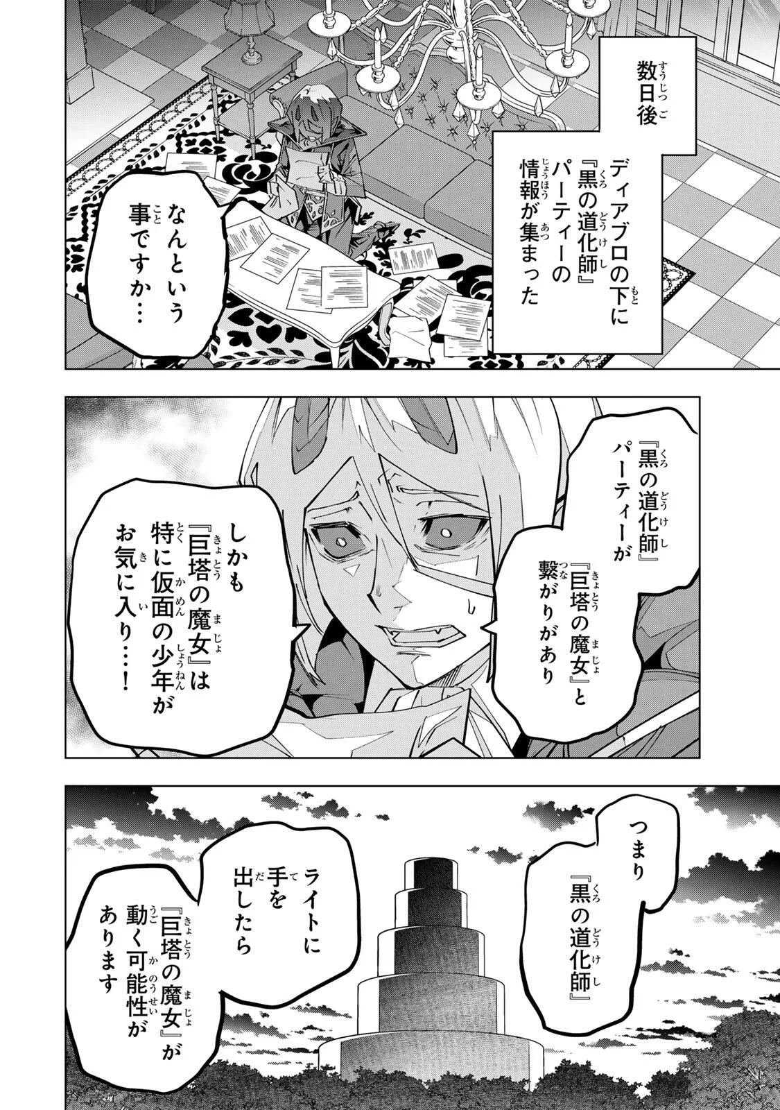 Shinjiteita Nakama-tachi ni Dungeon Okuchi de Korosarekaketa ga Gift Mugen Gacha de Level 9999 no Nakama-tachi wo Te ni Irete Moto Party Member to Sekai ni Fukushuu & Zamaa! Shimasu! Chap 207 - Next Chap 208