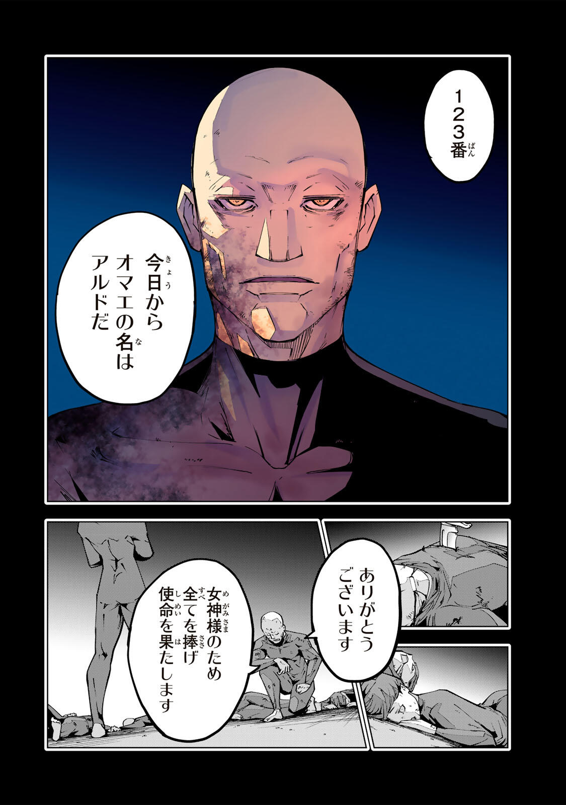 Shinjiteita Nakama-tachi ni Dungeon Chap 209 - Next Chap 210
