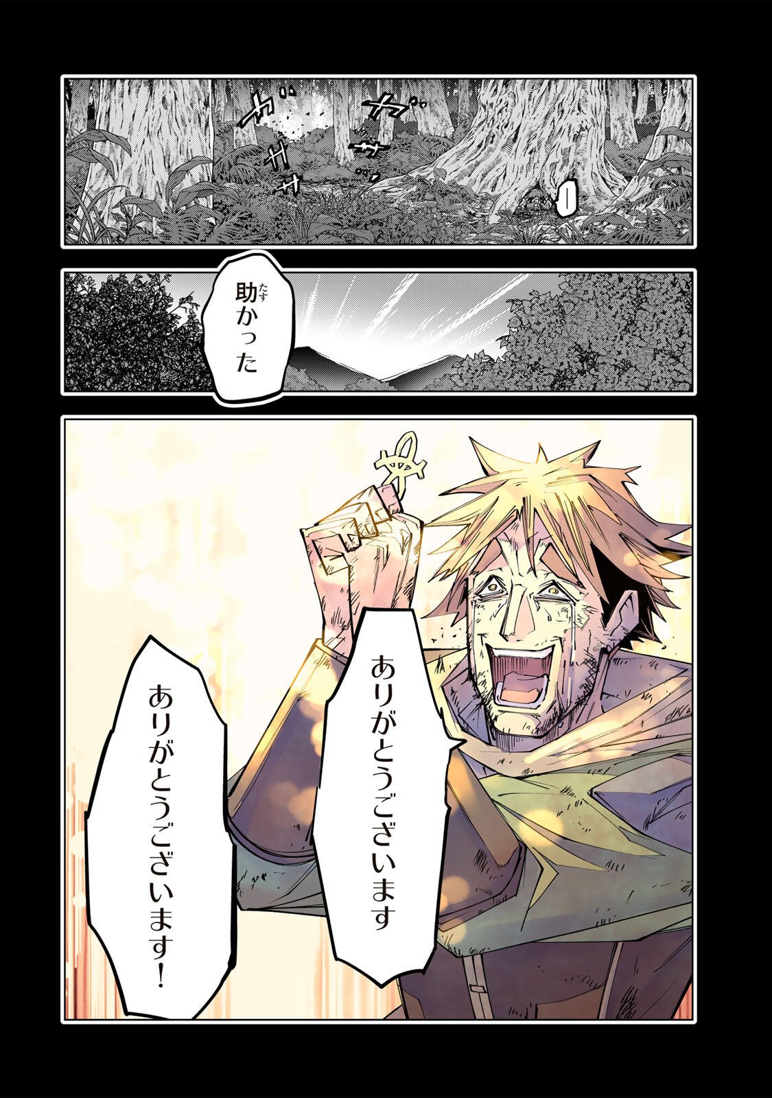 Shinjiteita Nakama-tachi ni Dungeon Chap 209 - Next Chap 210