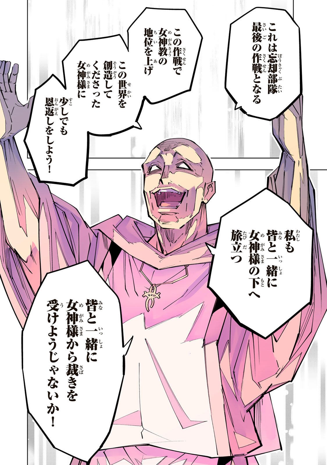 Shinjiteita Nakama-tachi ni Dungeon Chap 209 - Next Chap 210