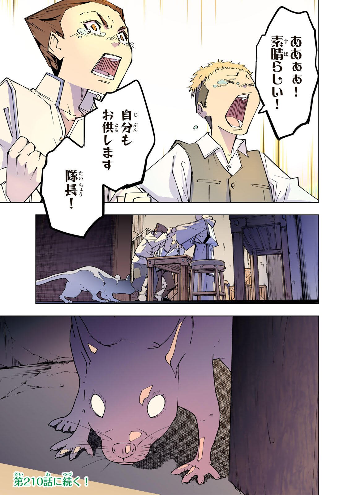 Shinjiteita Nakama-tachi ni Dungeon Chap 209 - Next Chap 210