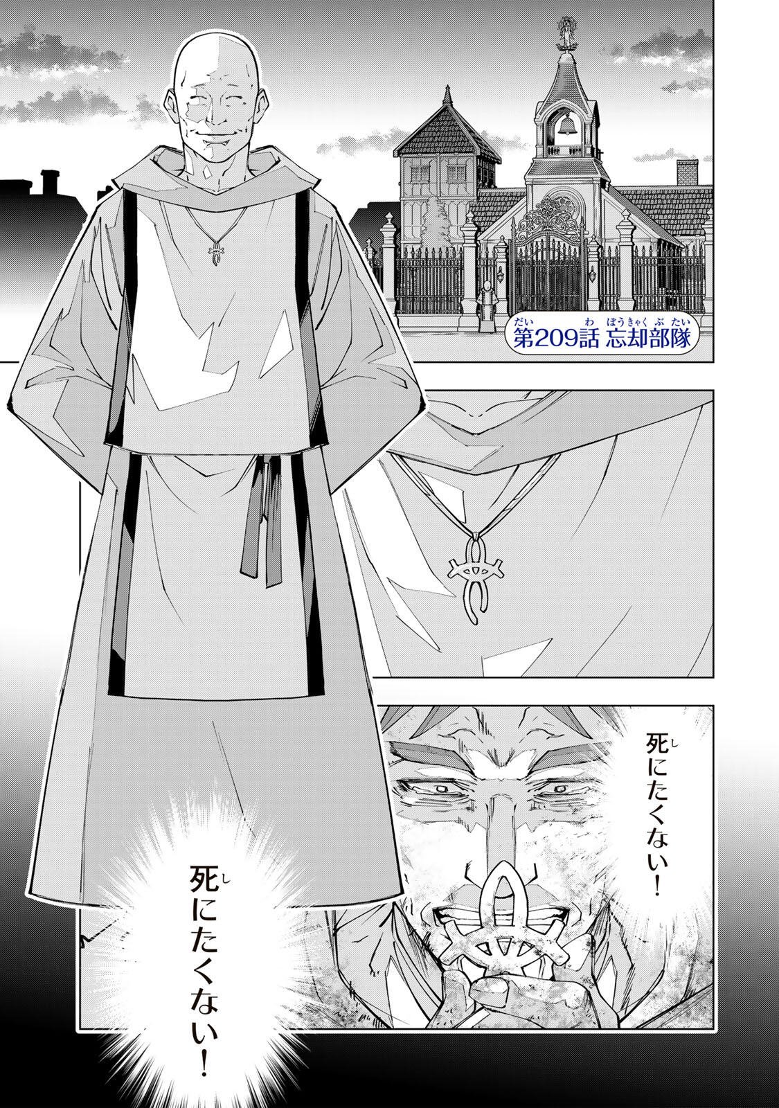 Shinjiteita Nakama-tachi ni Dungeon Chap 209 - Next Chap 210