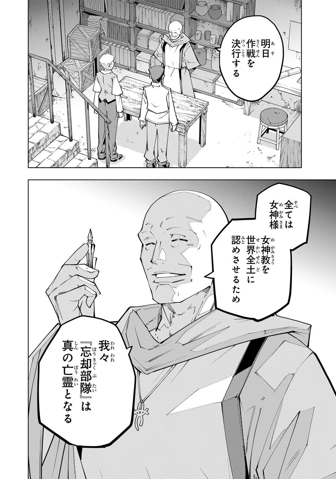 Shinjiteita Nakama-tachi ni Dungeon Chap 209 - Next Chap 210