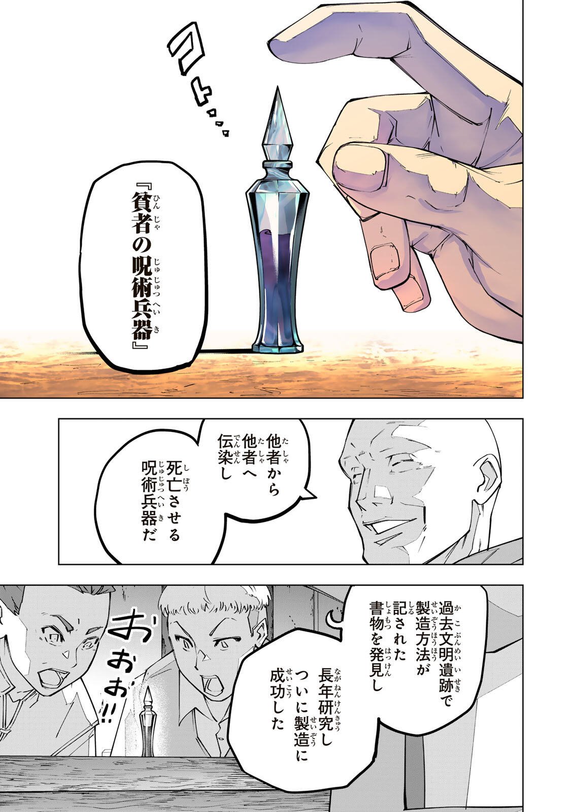Shinjiteita Nakama-tachi ni Dungeon Chap 209 - Next Chap 210