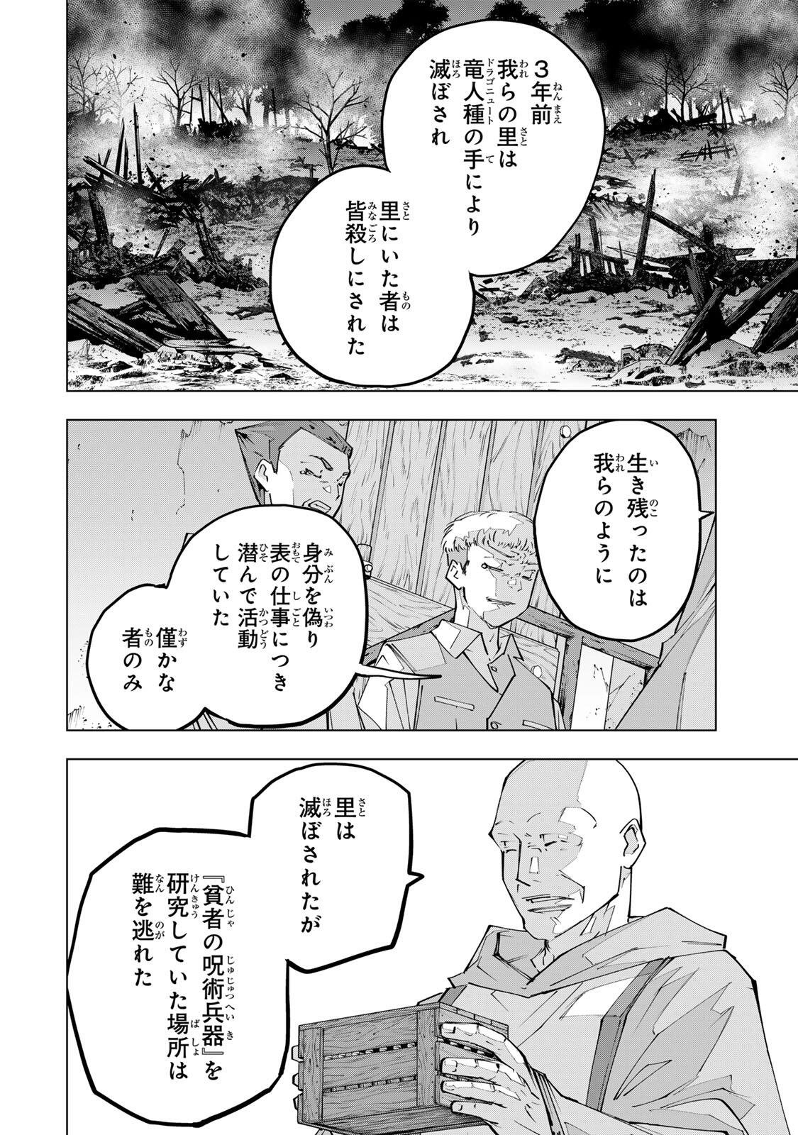 Shinjiteita Nakama-tachi ni Dungeon Chap 209 - Next Chap 210