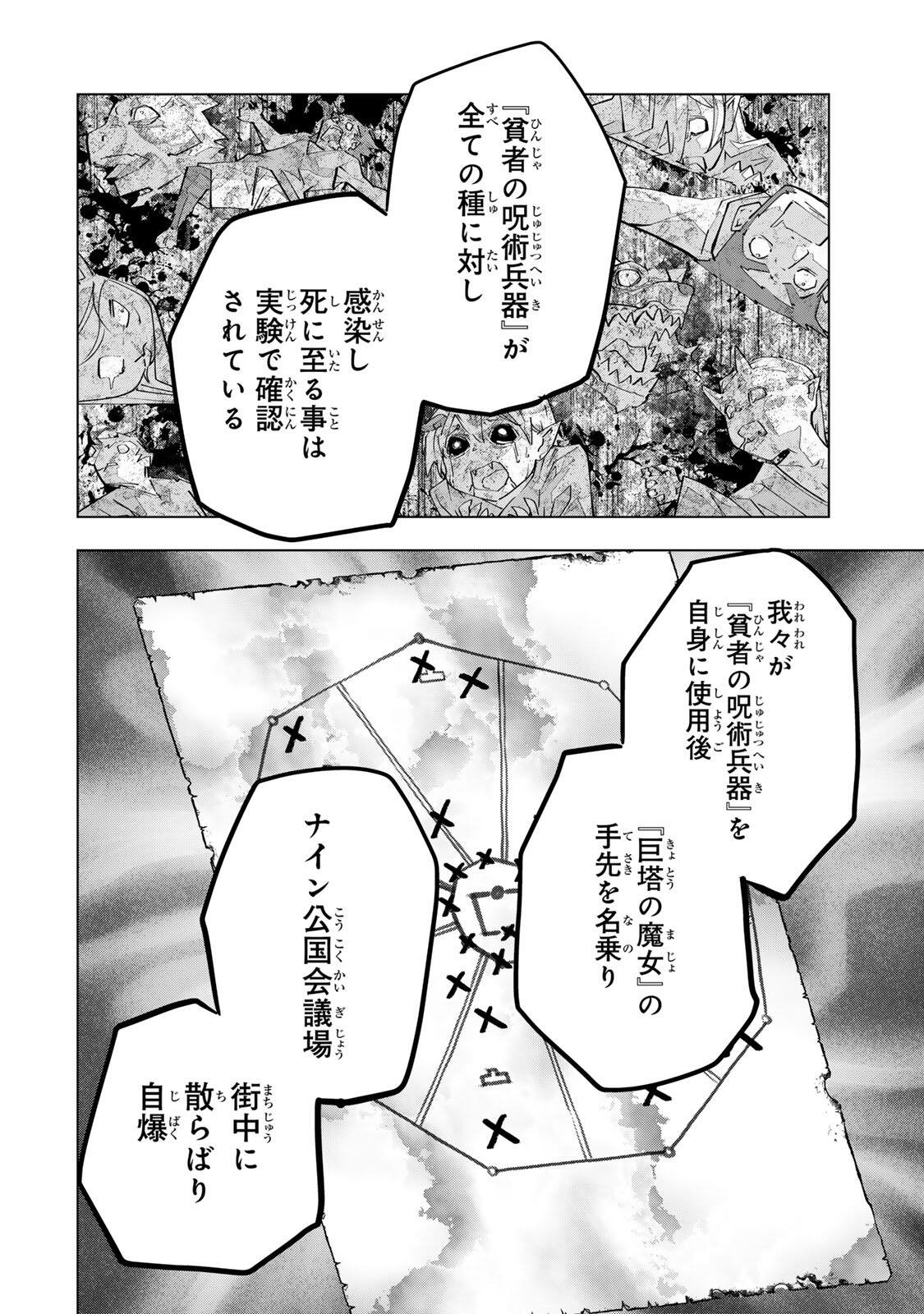 Shinjiteita Nakama-tachi ni Dungeon Chap 209 - Next Chap 210