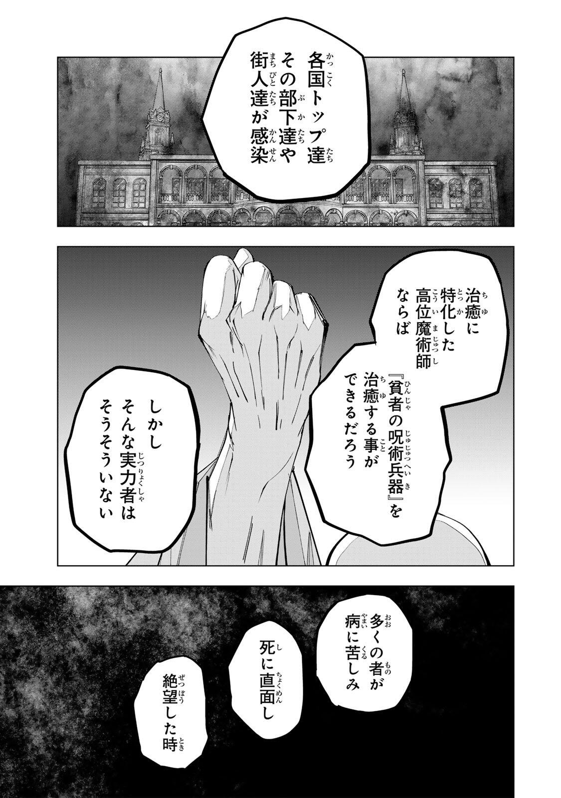Shinjiteita Nakama-tachi ni Dungeon Chap 209 - Next Chap 210
