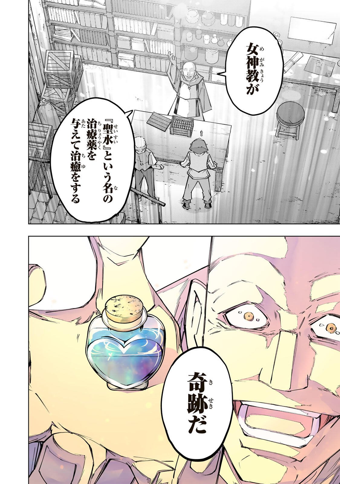 Shinjiteita Nakama-tachi ni Dungeon Chap 209 - Next Chap 210