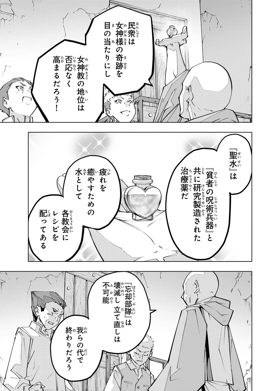 Shinjiteita Nakama-tachi ni Dungeon Chap 209 - Next Chap 210
