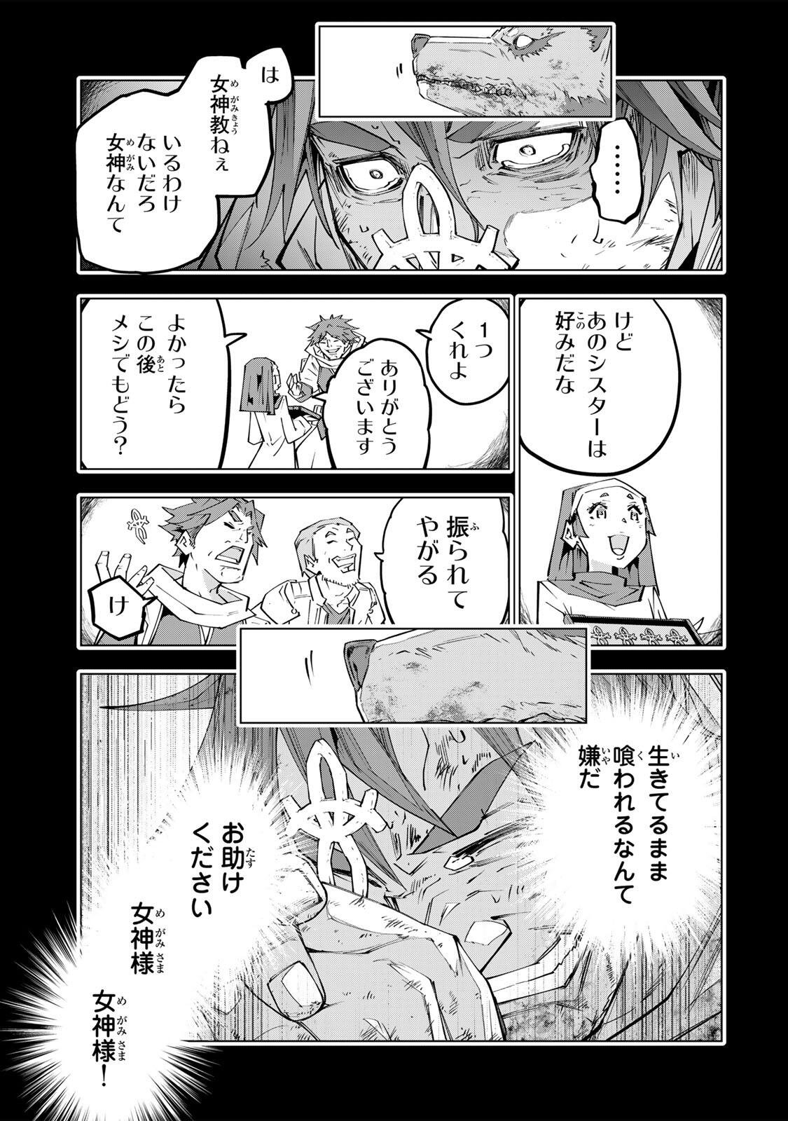Shinjiteita Nakama-tachi ni Dungeon Chap 209 - Next Chap 210