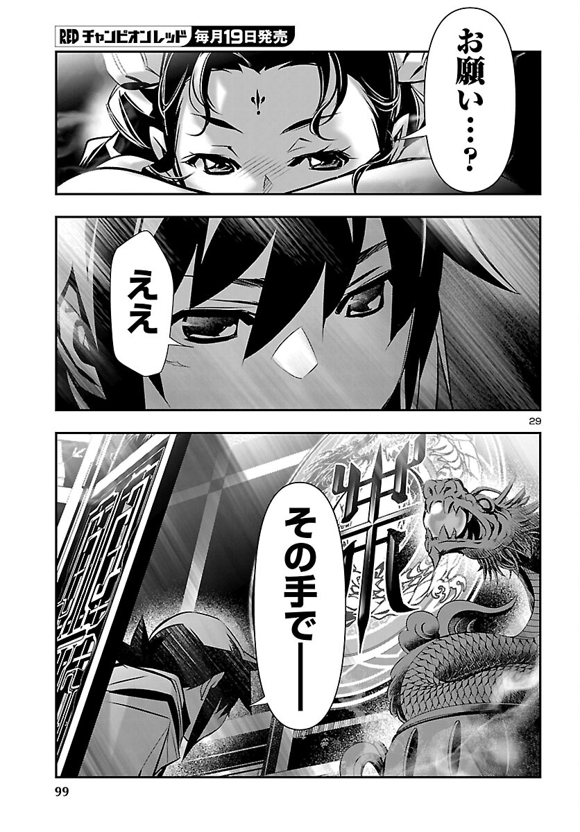 神呪のネクタール Chap 105 - Next Chap 106