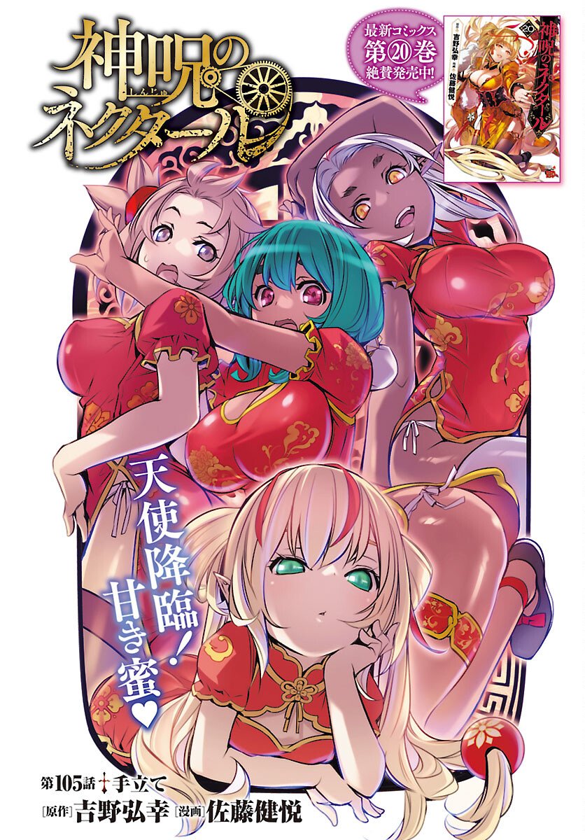 神呪のネクタール Chap 105 - Next Chap 106