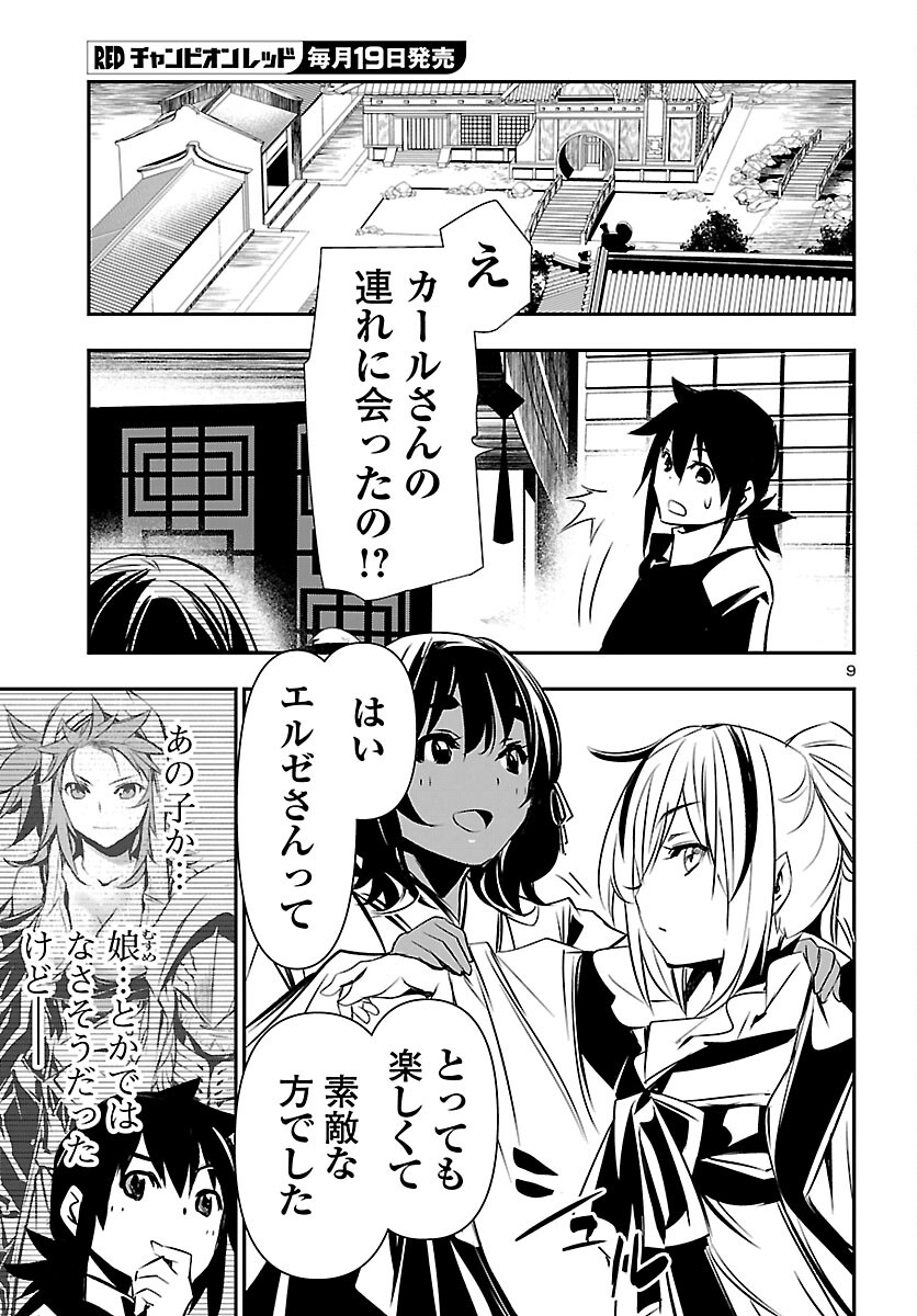 神呪のネクタール Chap 105 - Next Chap 106