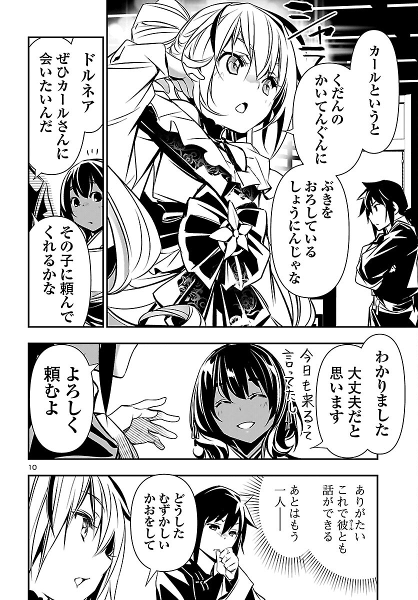 神呪のネクタール Chap 105 - Next Chap 106