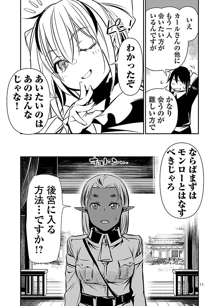 神呪のネクタール Chap 105 - Next Chap 106