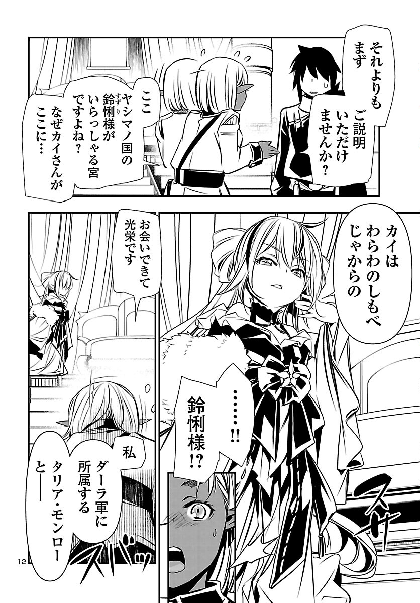 神呪のネクタール Chap 105 - Next Chap 106