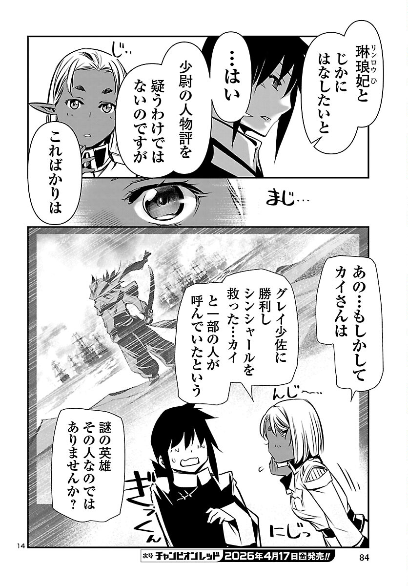 神呪のネクタール Chap 105 - Next Chap 106
