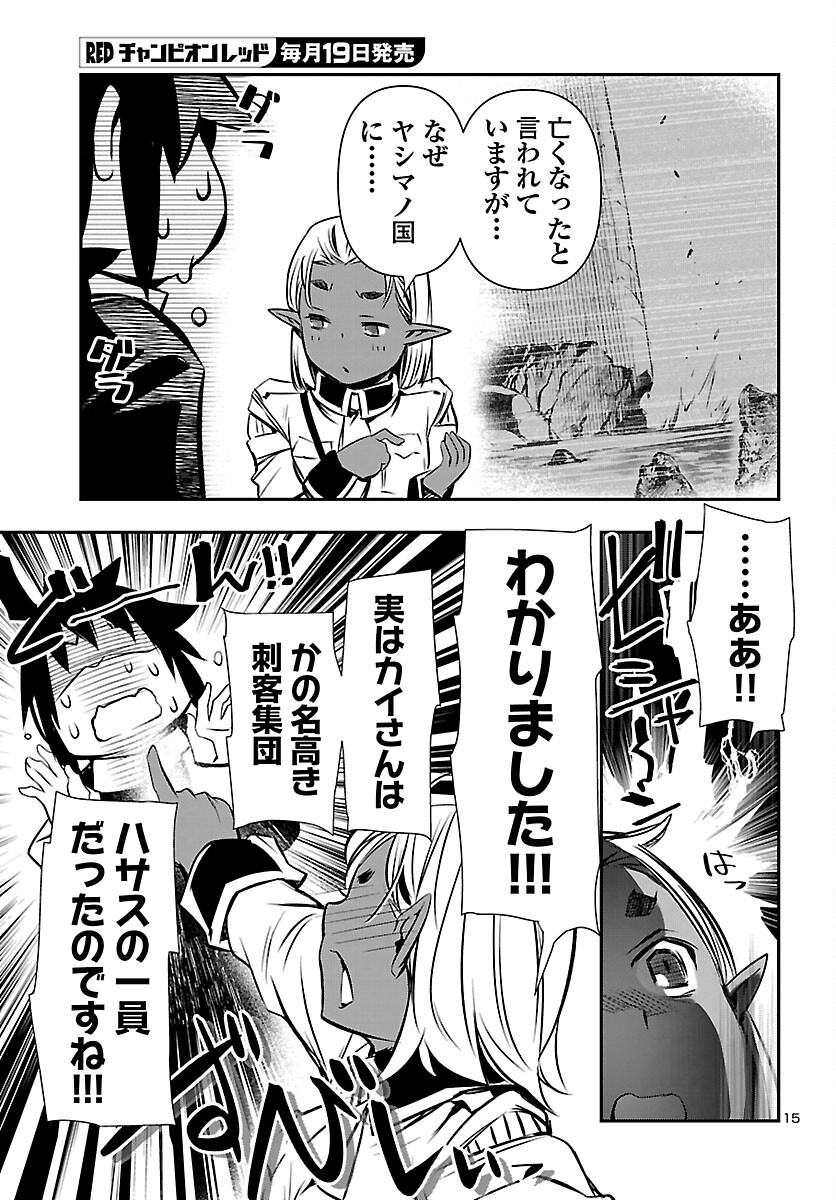 神呪のネクタール Chap 105 - Next Chap 106
