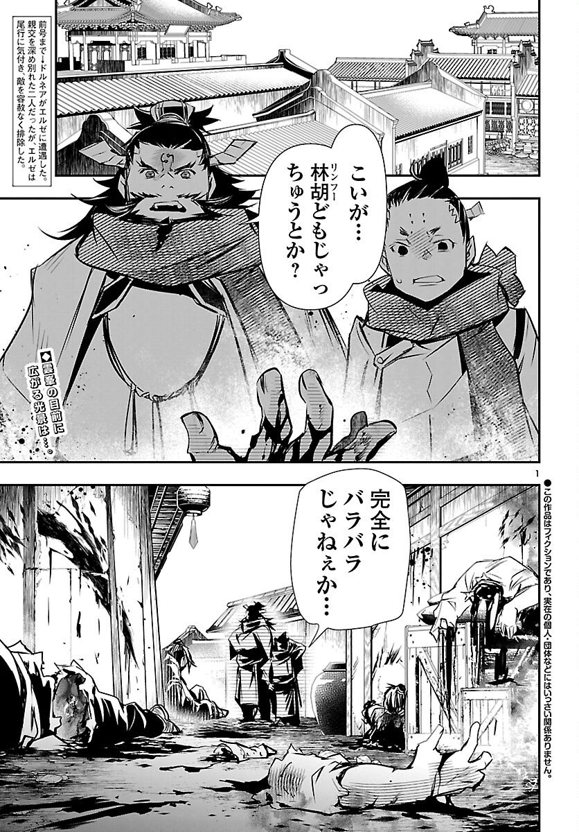 神呪のネクタール Chap 105 - Next Chap 106
