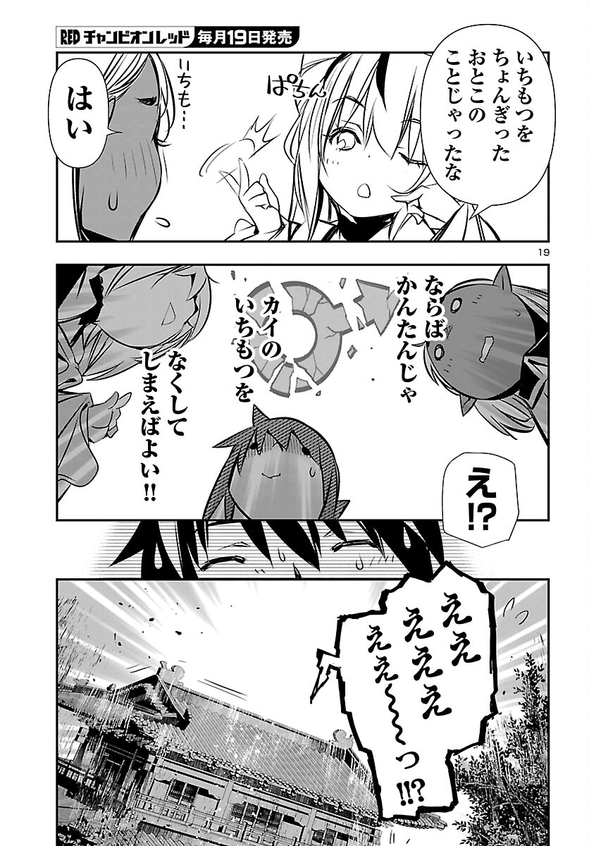 神呪のネクタール Chap 105 - Next Chap 106