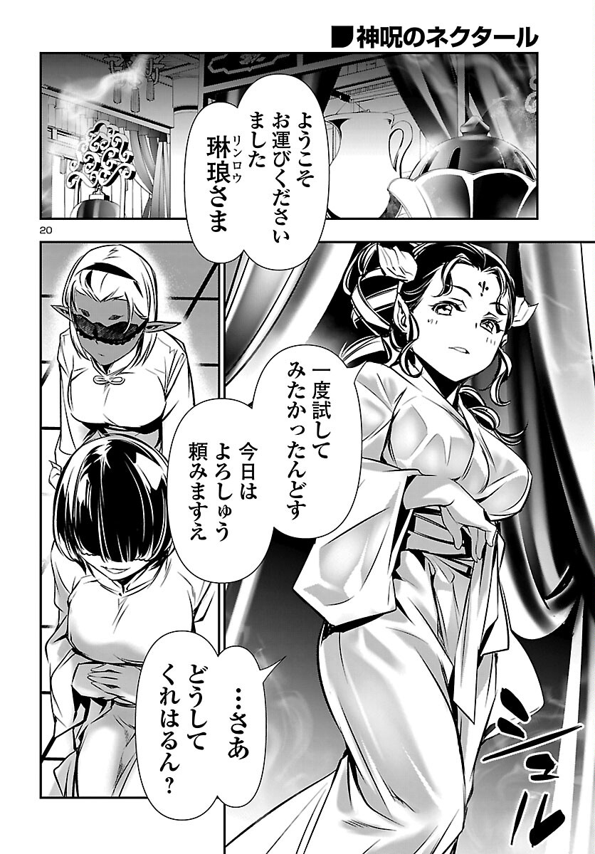 神呪のネクタール Chap 105 - Next Chap 106