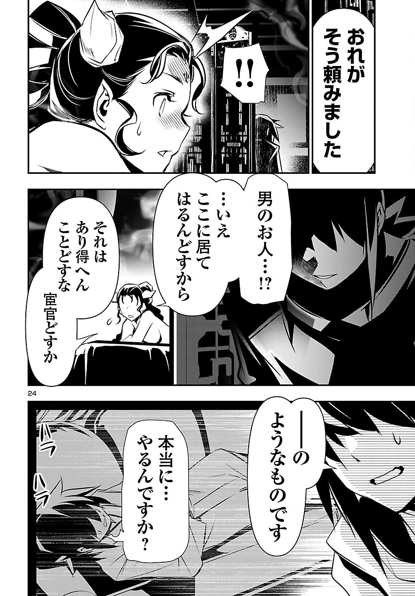 神呪のネクタール Chap 105 - Next Chap 106