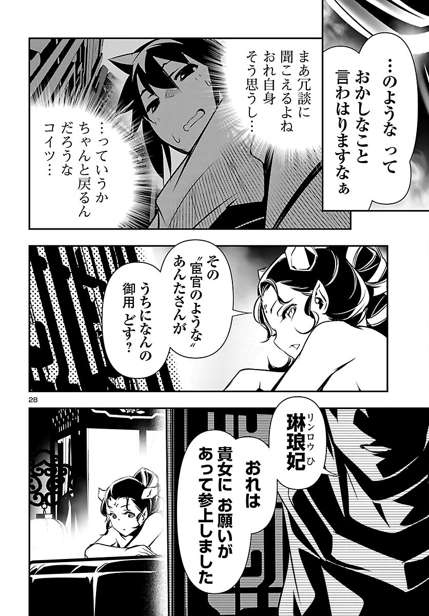 神呪のネクタール Chap 105 - Next Chap 106