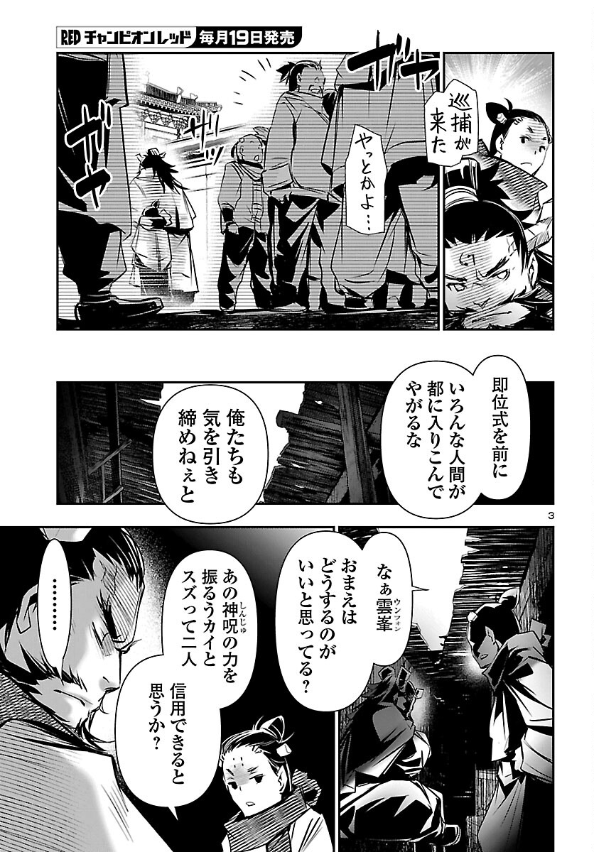 神呪のネクタール Chap 105 - Next Chap 106
