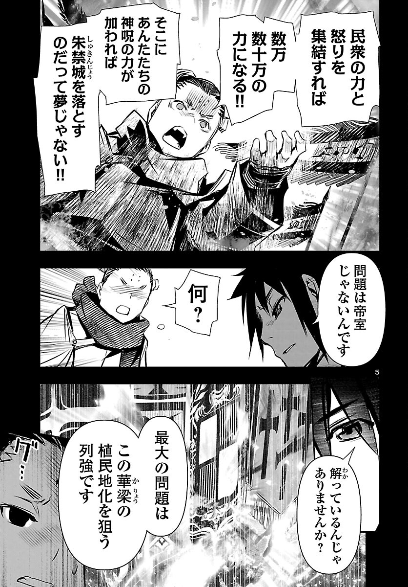 神呪のネクタール Chap 105 - Next Chap 106