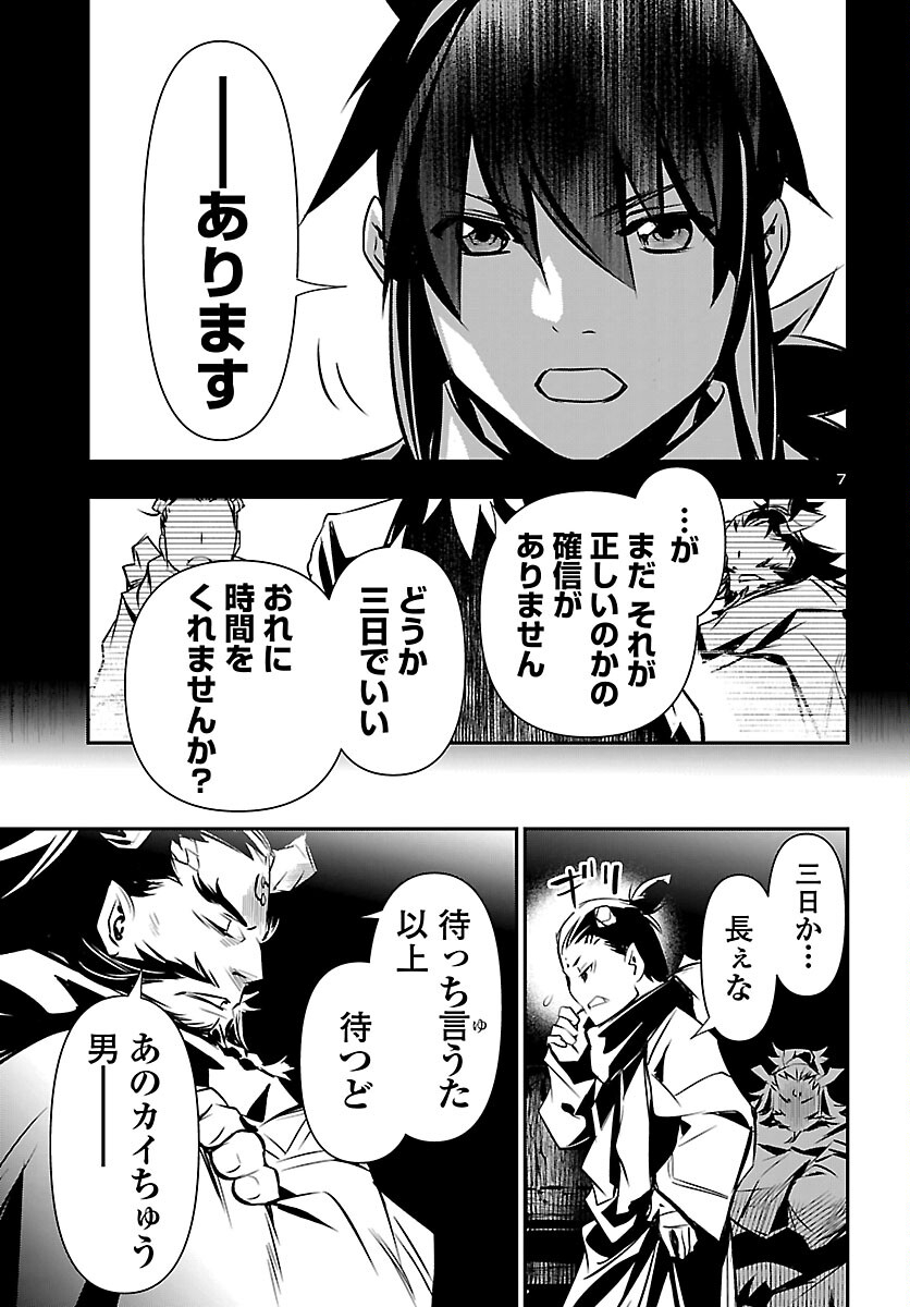 神呪のネクタール Chap 105 - Next Chap 106