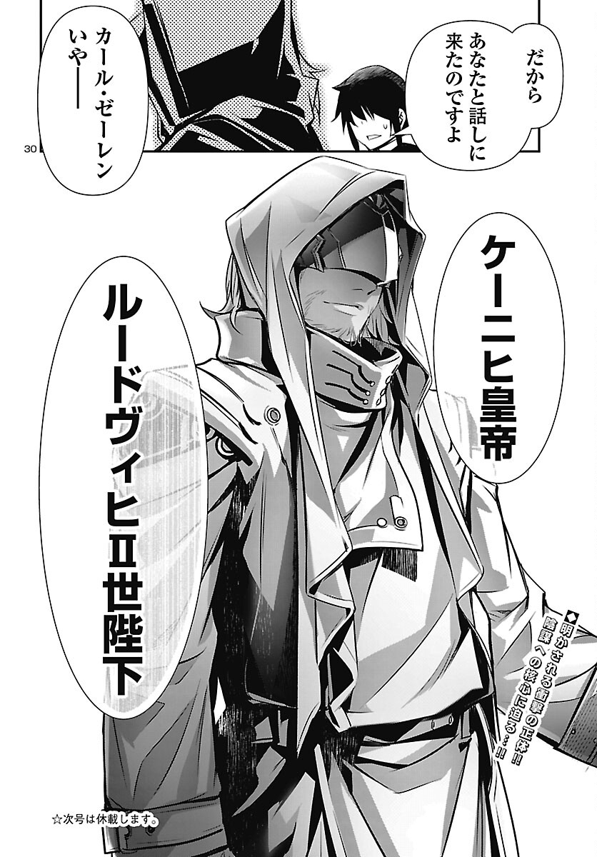 神呪のネクタール Chap 106 - Next Chap 107