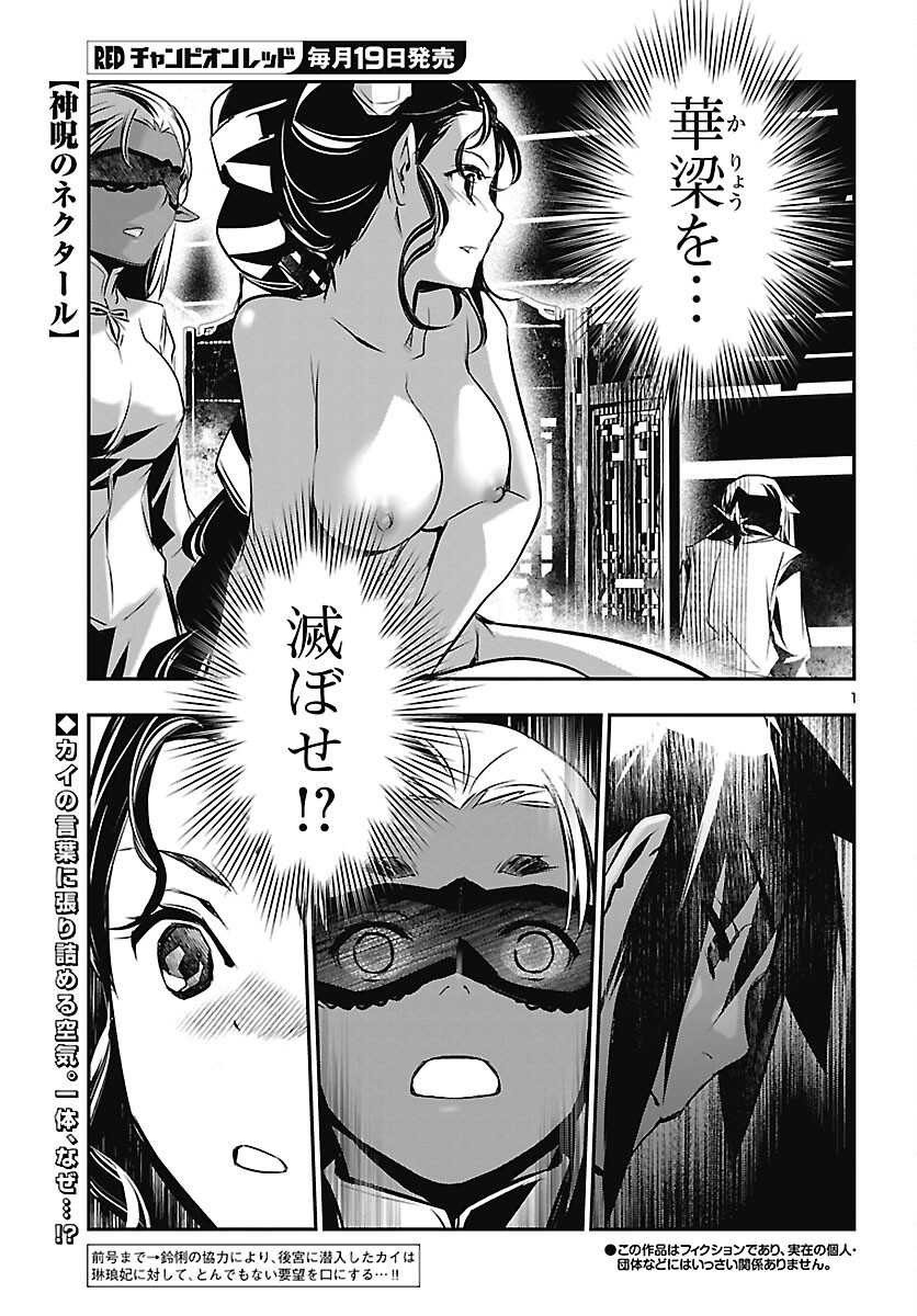 神呪のネクタール Chap 106 - Next Chap 107