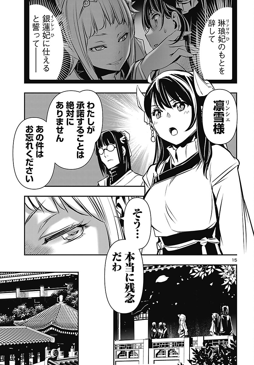 神呪のネクタール Chap 106 - Next Chap 107
