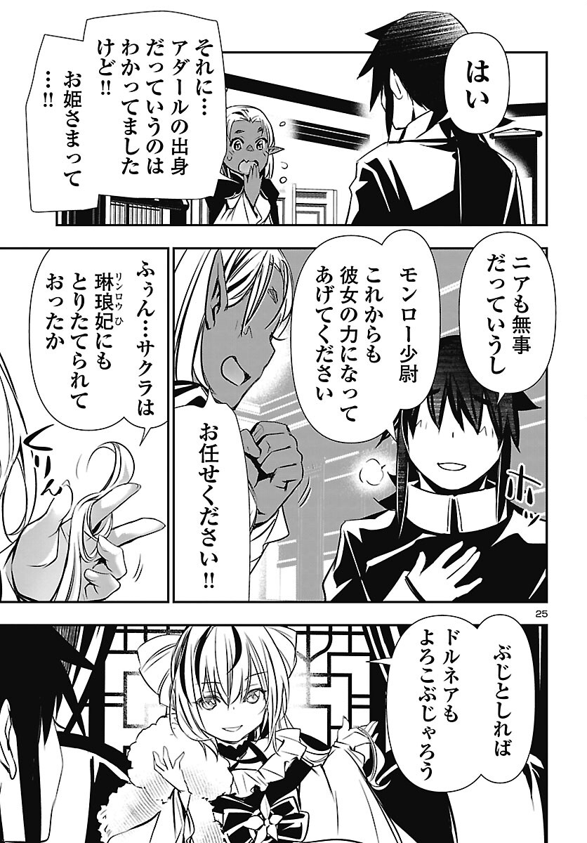 神呪のネクタール Chap 106 - Next Chap 107
