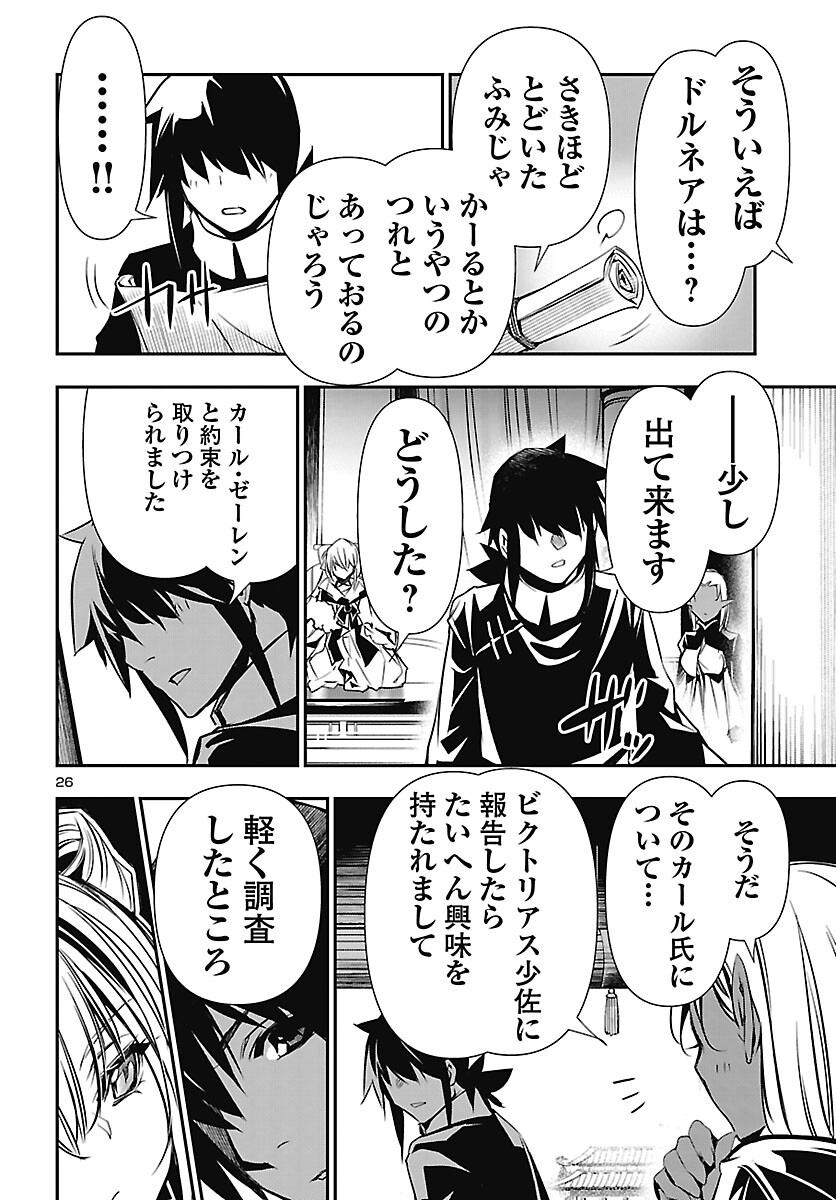 神呪のネクタール Chap 106 - Next Chap 107