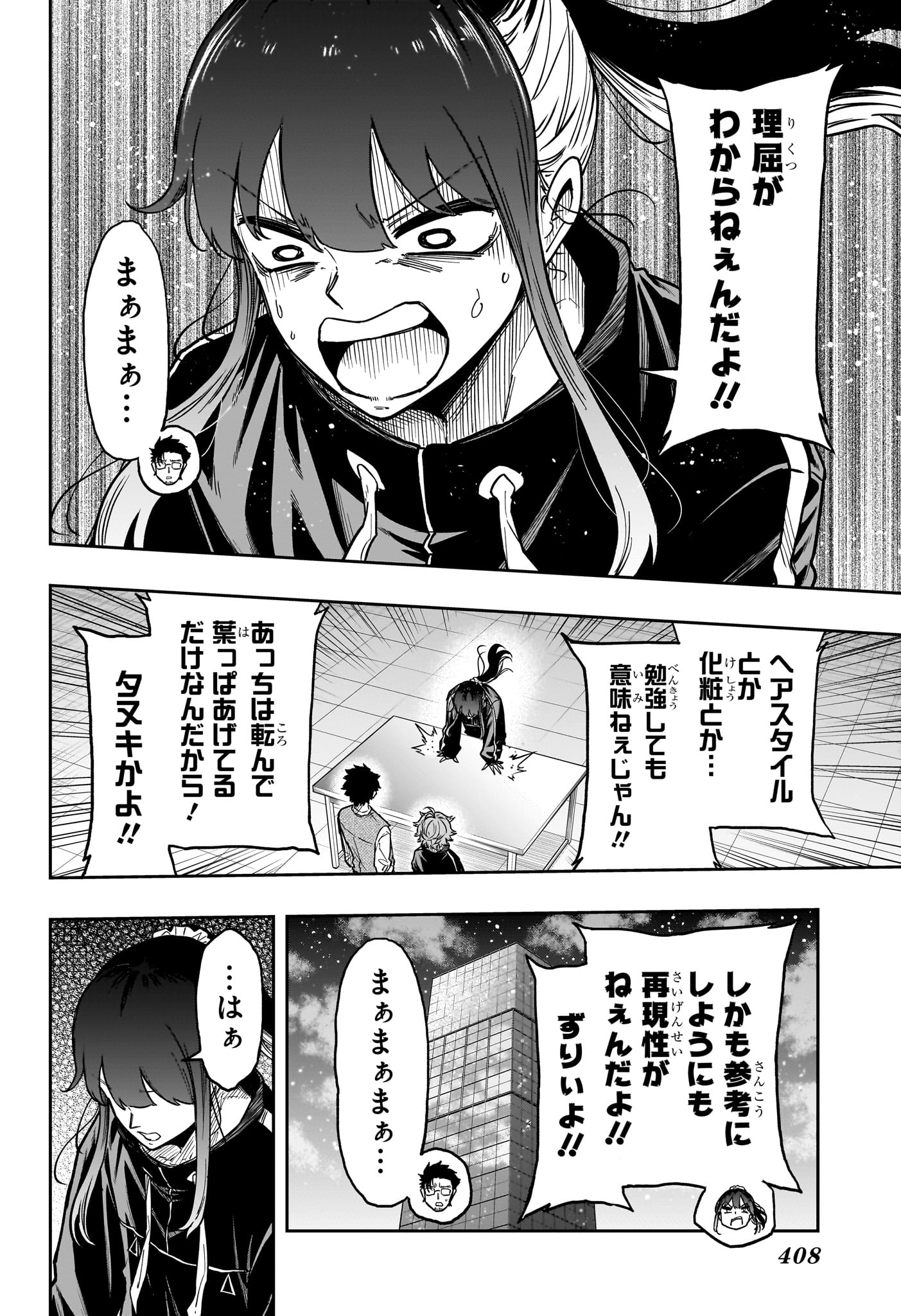 しのびごと Chap 88 - Next Chap 89
