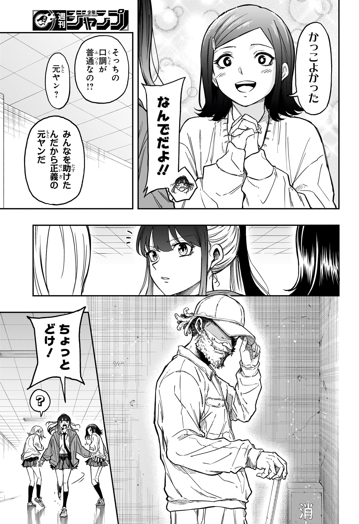 しのびごと Chap 88 - Next Chap 89