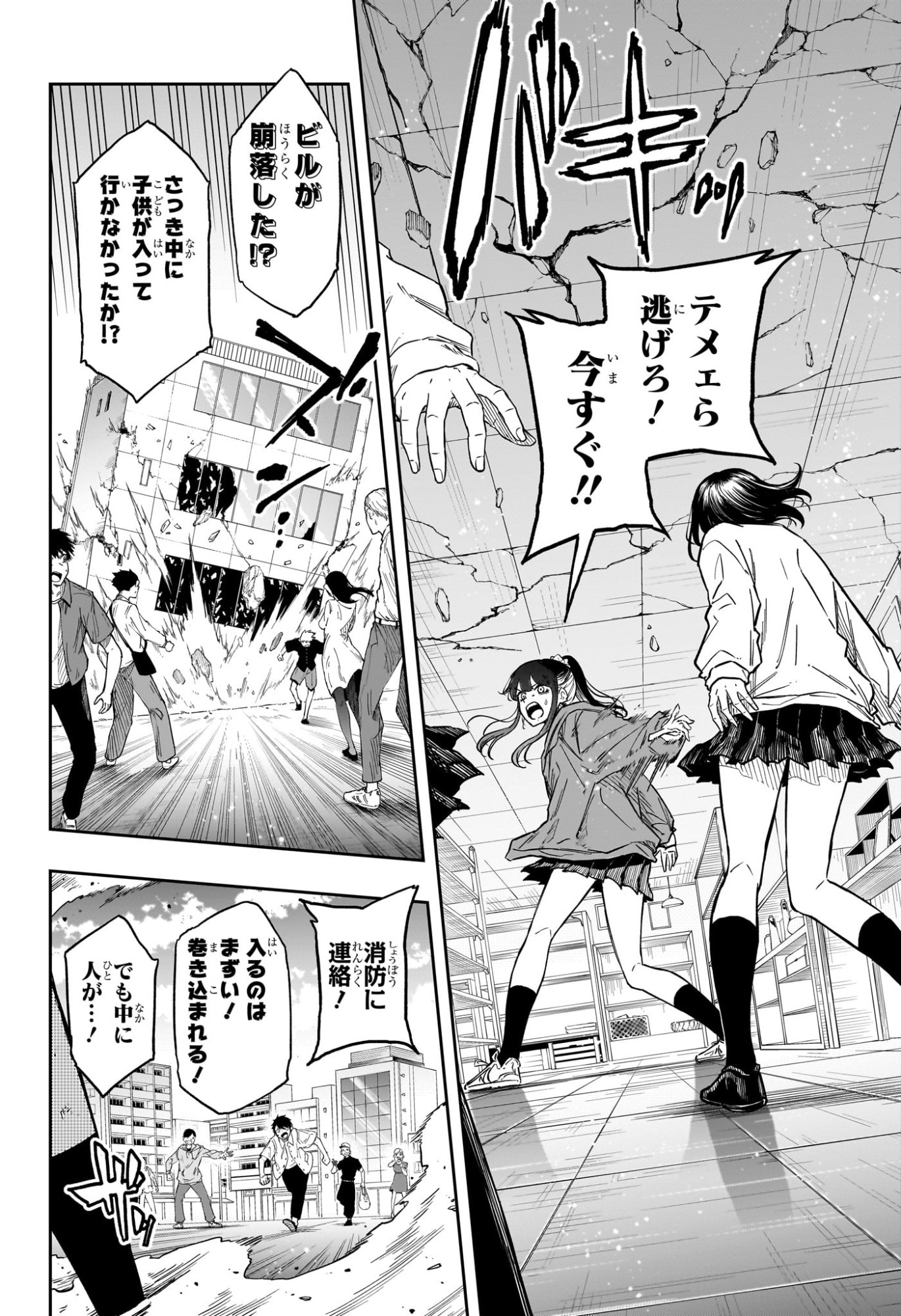しのびごと Chap 88 - Next Chap 89