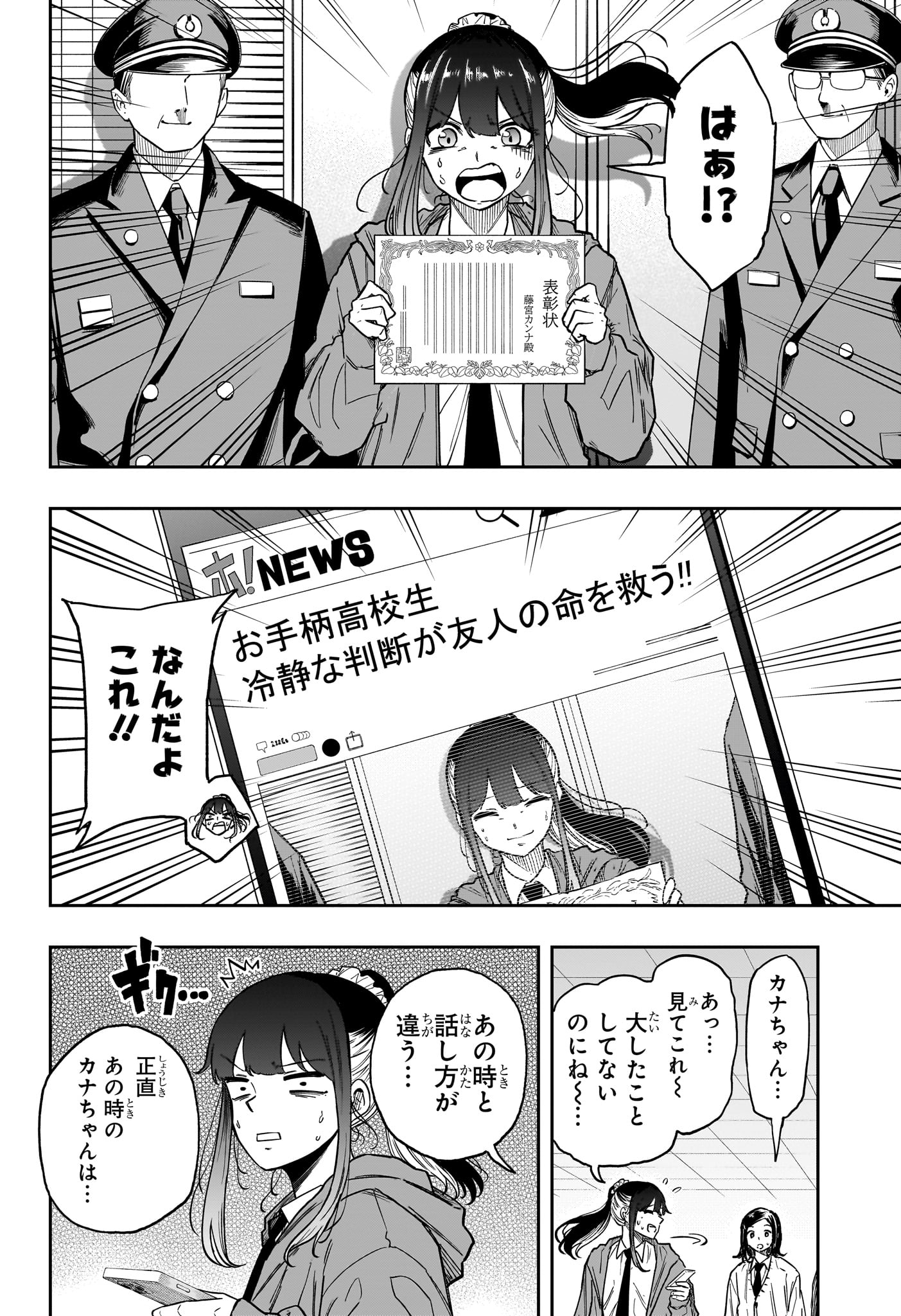 しのびごと Chap 88 - Next Chap 89