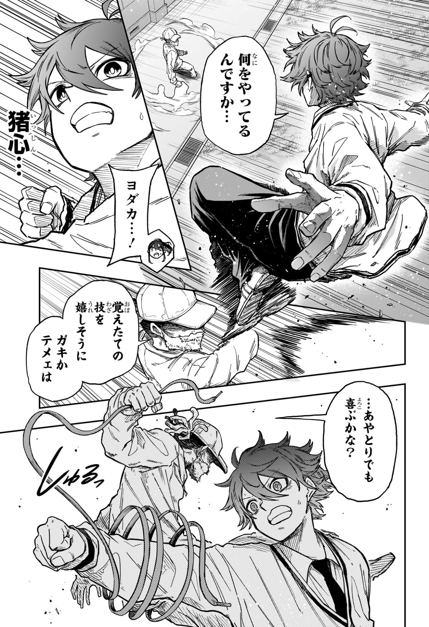 しのびごと Chap 88 - Next Chap 89