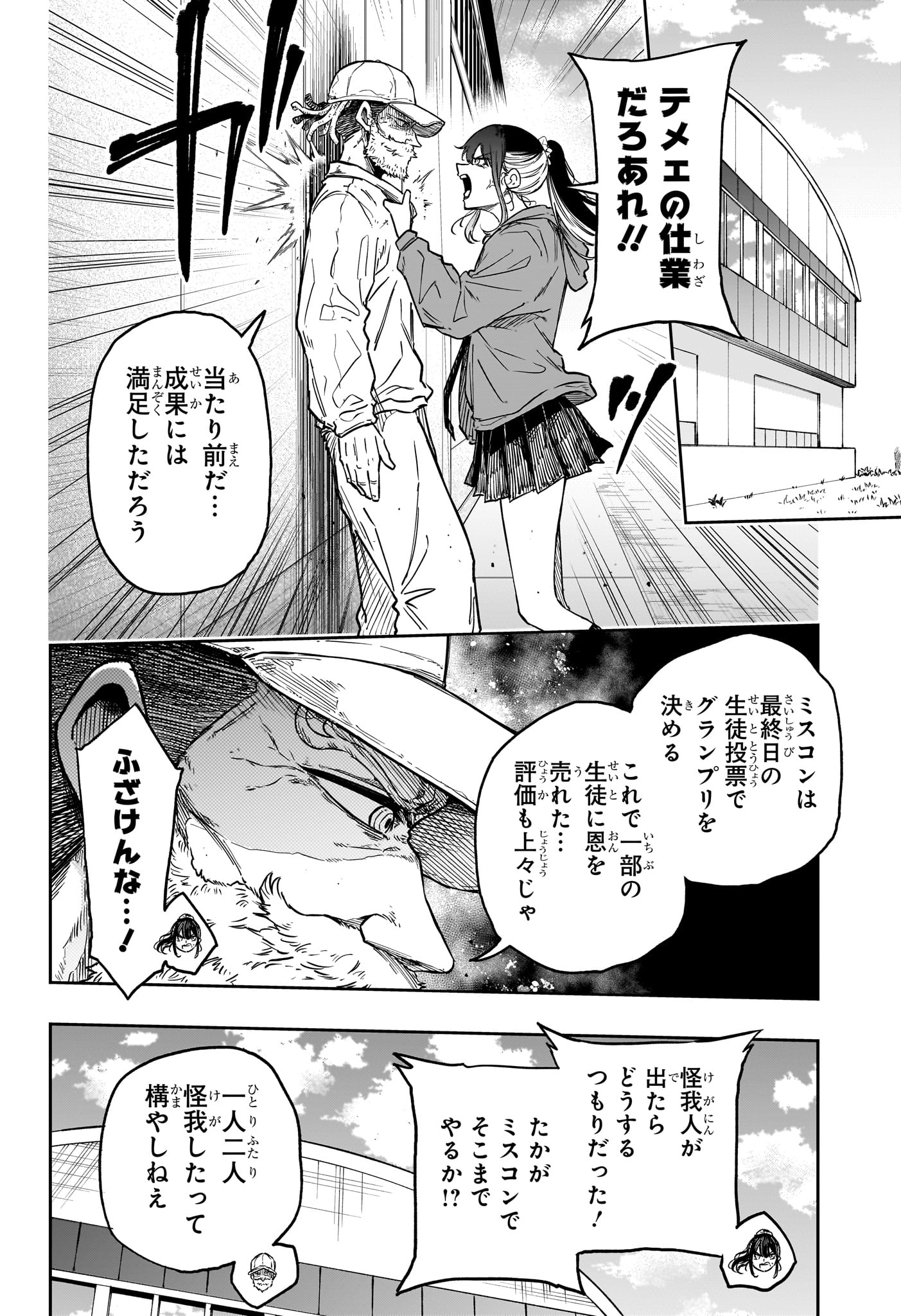 しのびごと Chap 88 - Next Chap 89