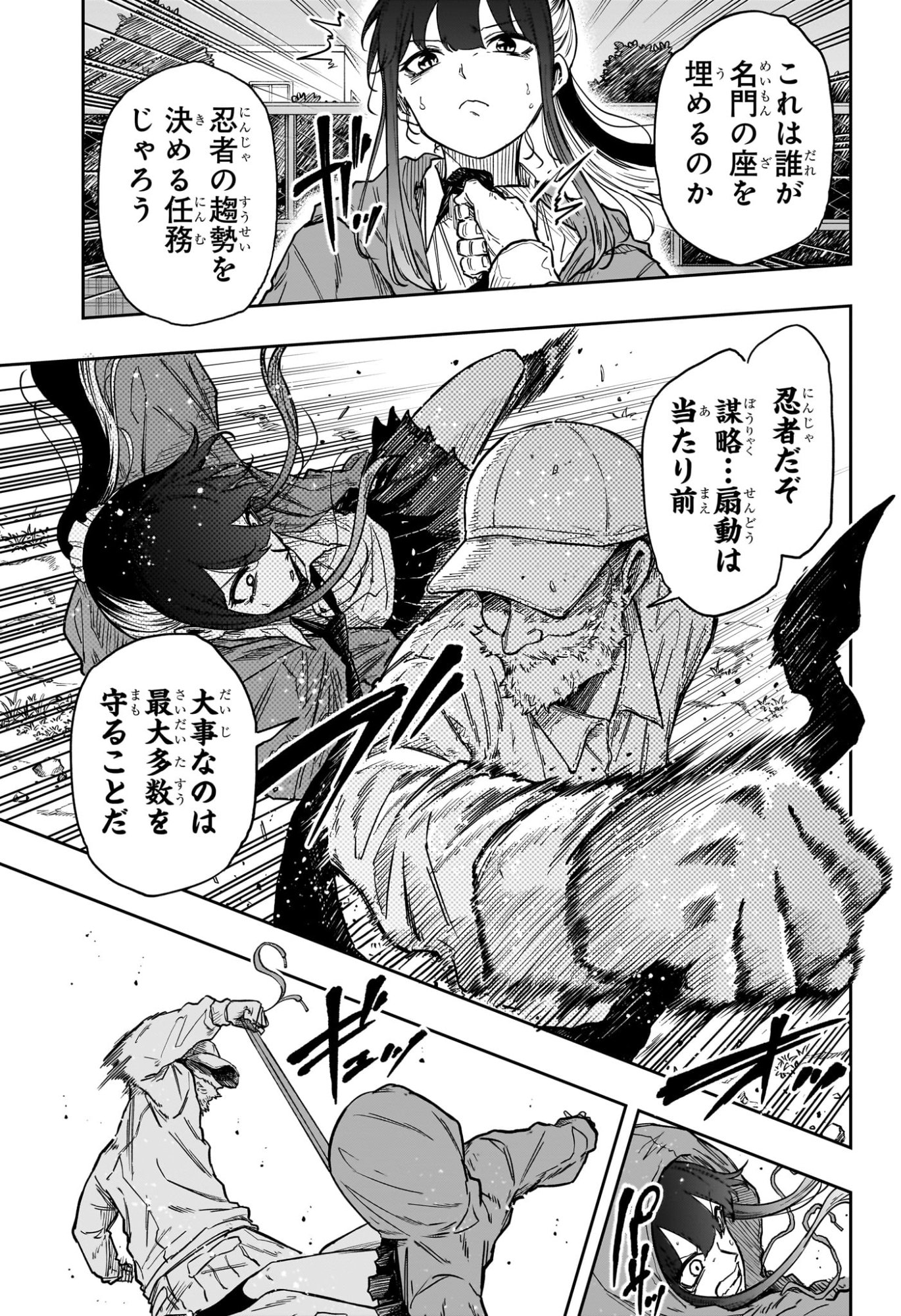 しのびごと Chap 88 - Next Chap 89