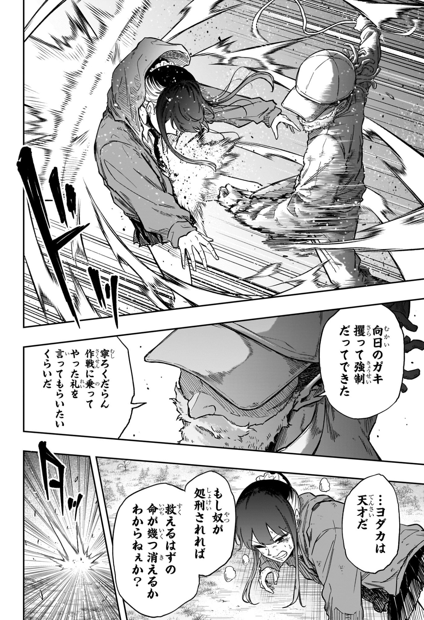 しのびごと Chap 88 - Next Chap 89