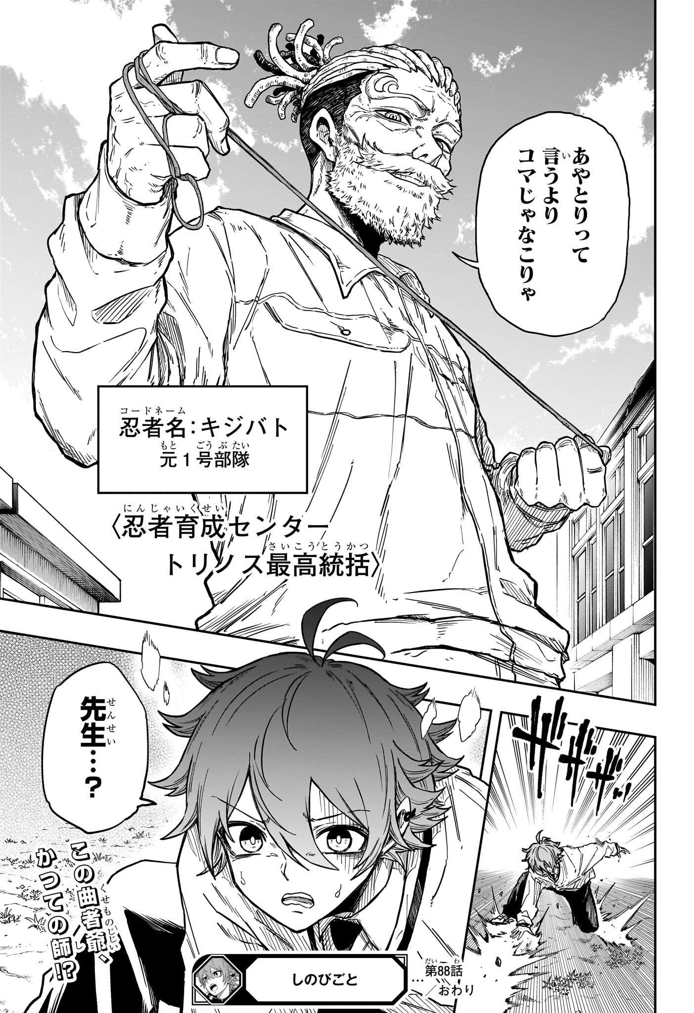 しのびごと Chap 88 - Next Chap 89