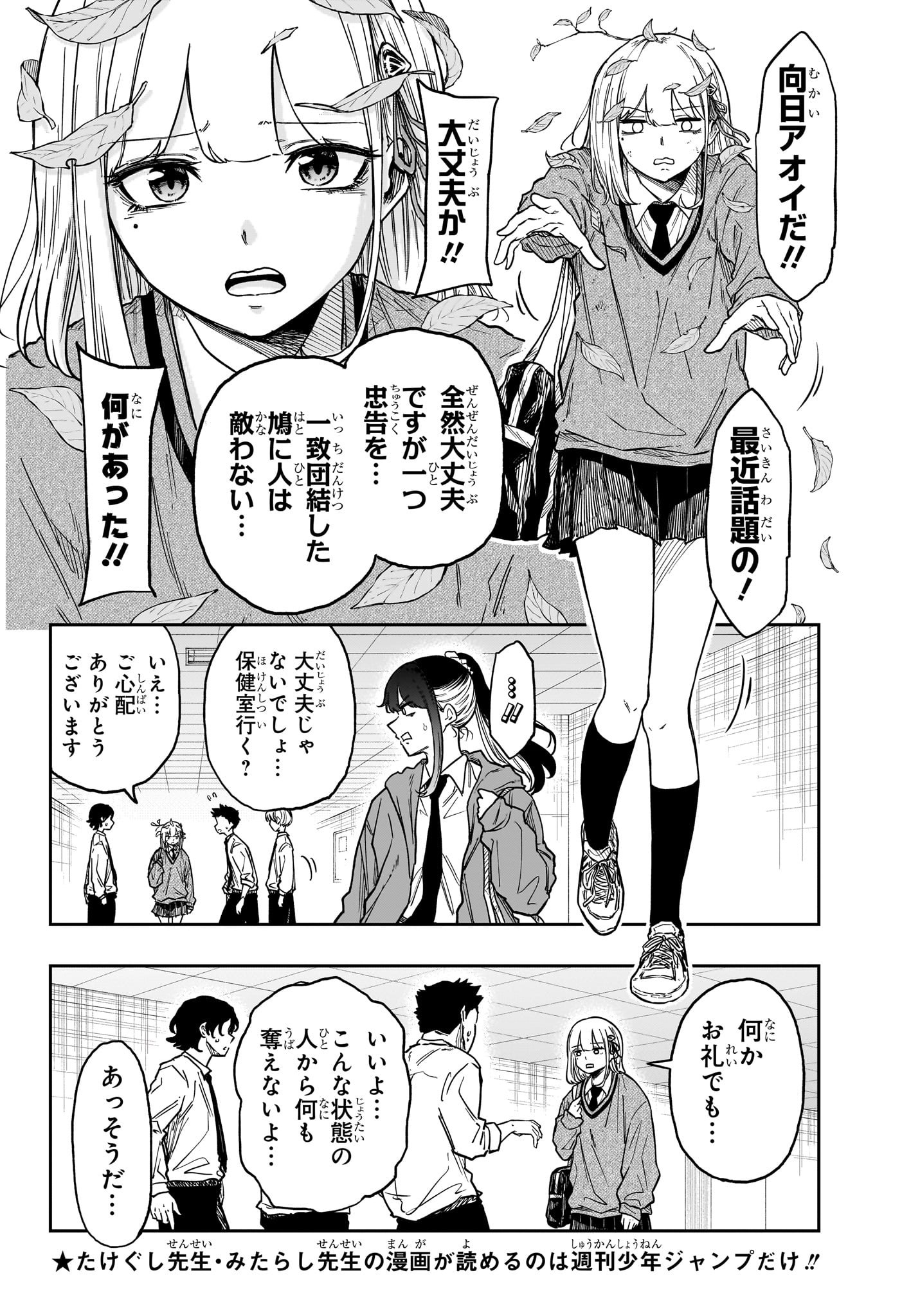 しのびごと Chap 88 - Next Chap 89