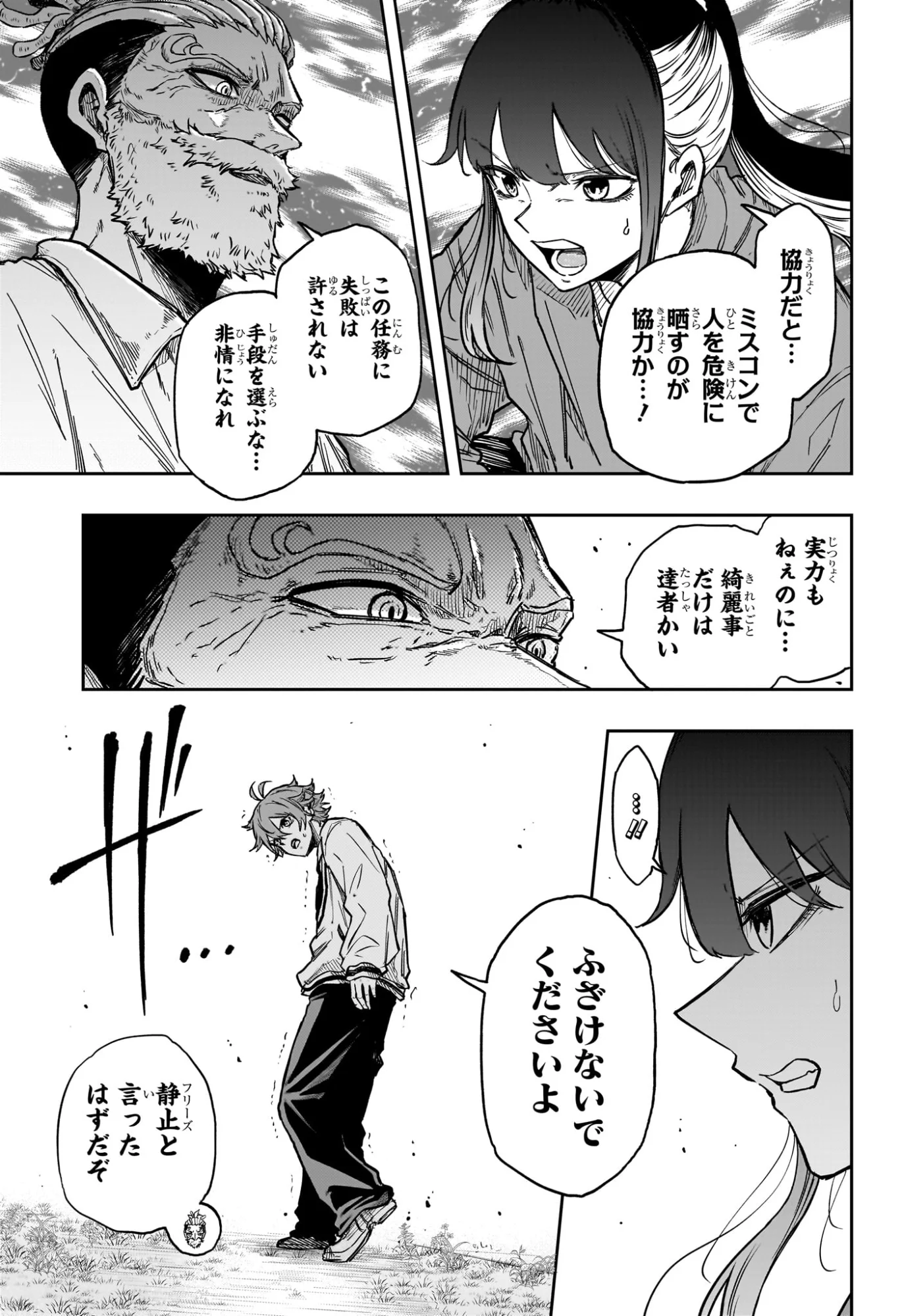 しのびごと Chap 89 - Next Chap 90