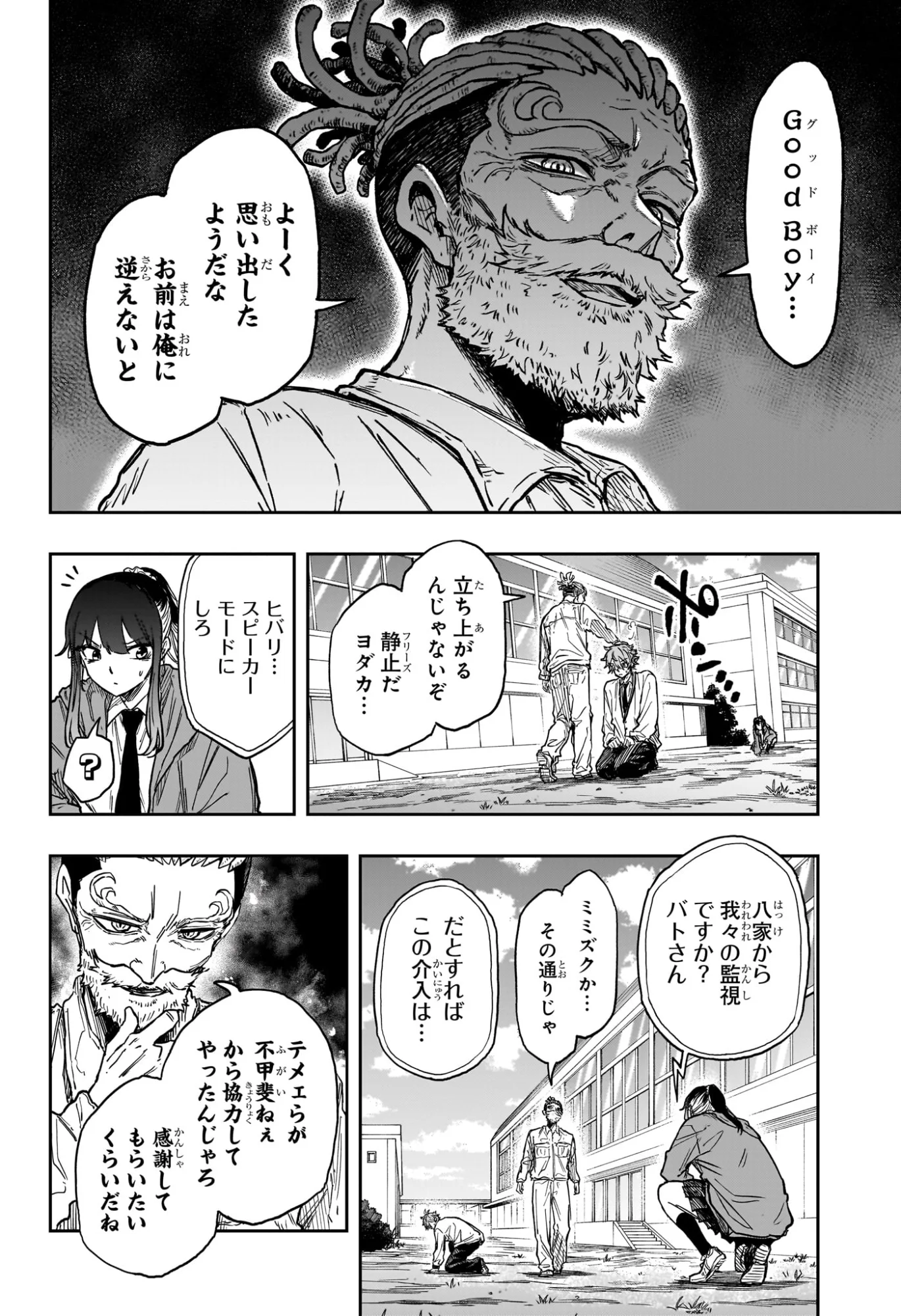しのびごと Chap 89 - Next Chap 90